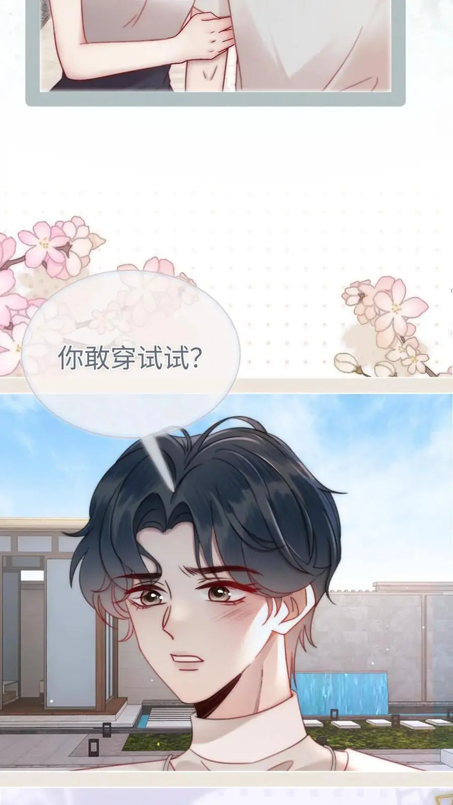 第154话 花孔雀霸气护妻！ 第16页