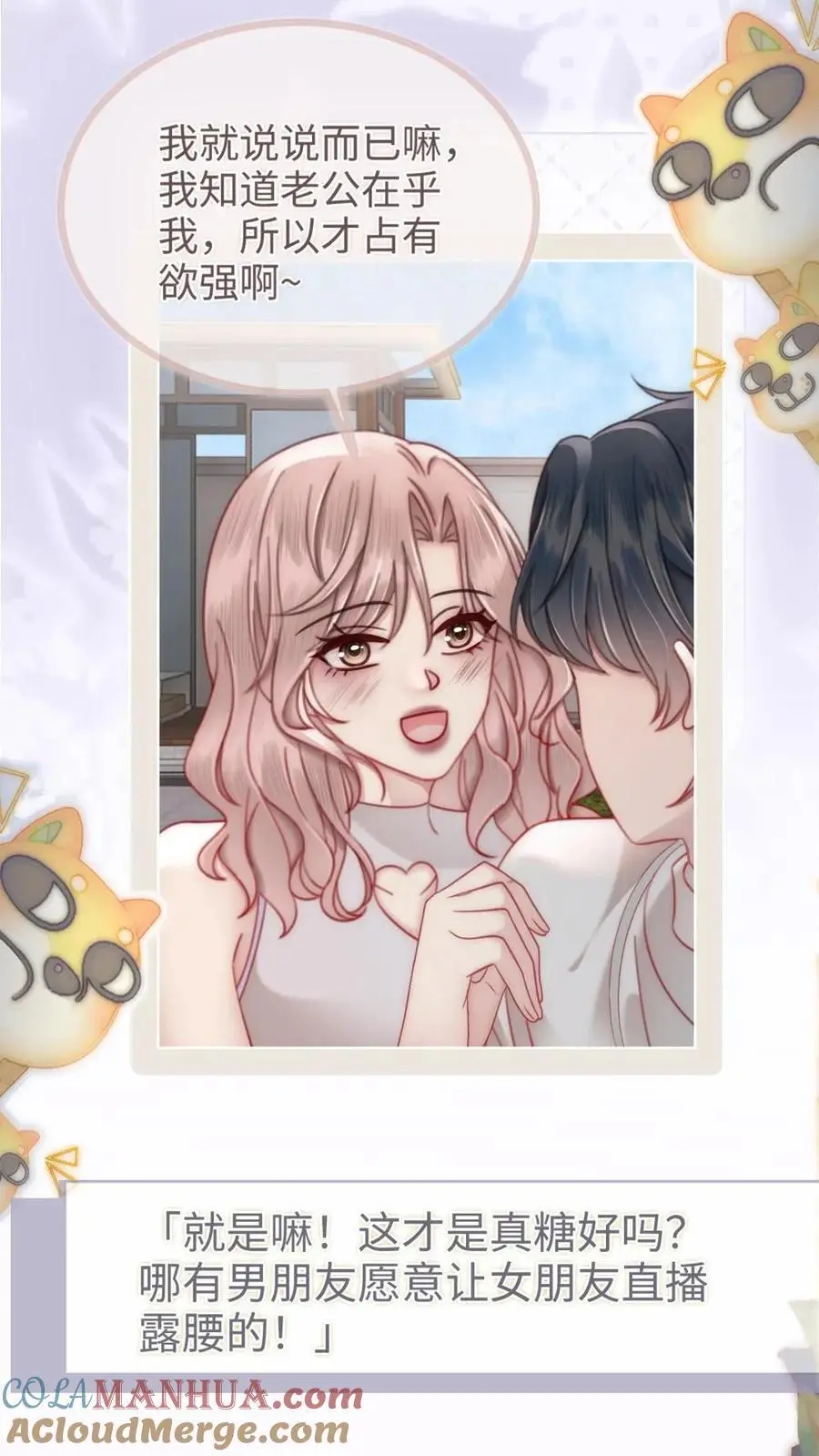 第154话 花孔雀霸气护妻！ 第17页