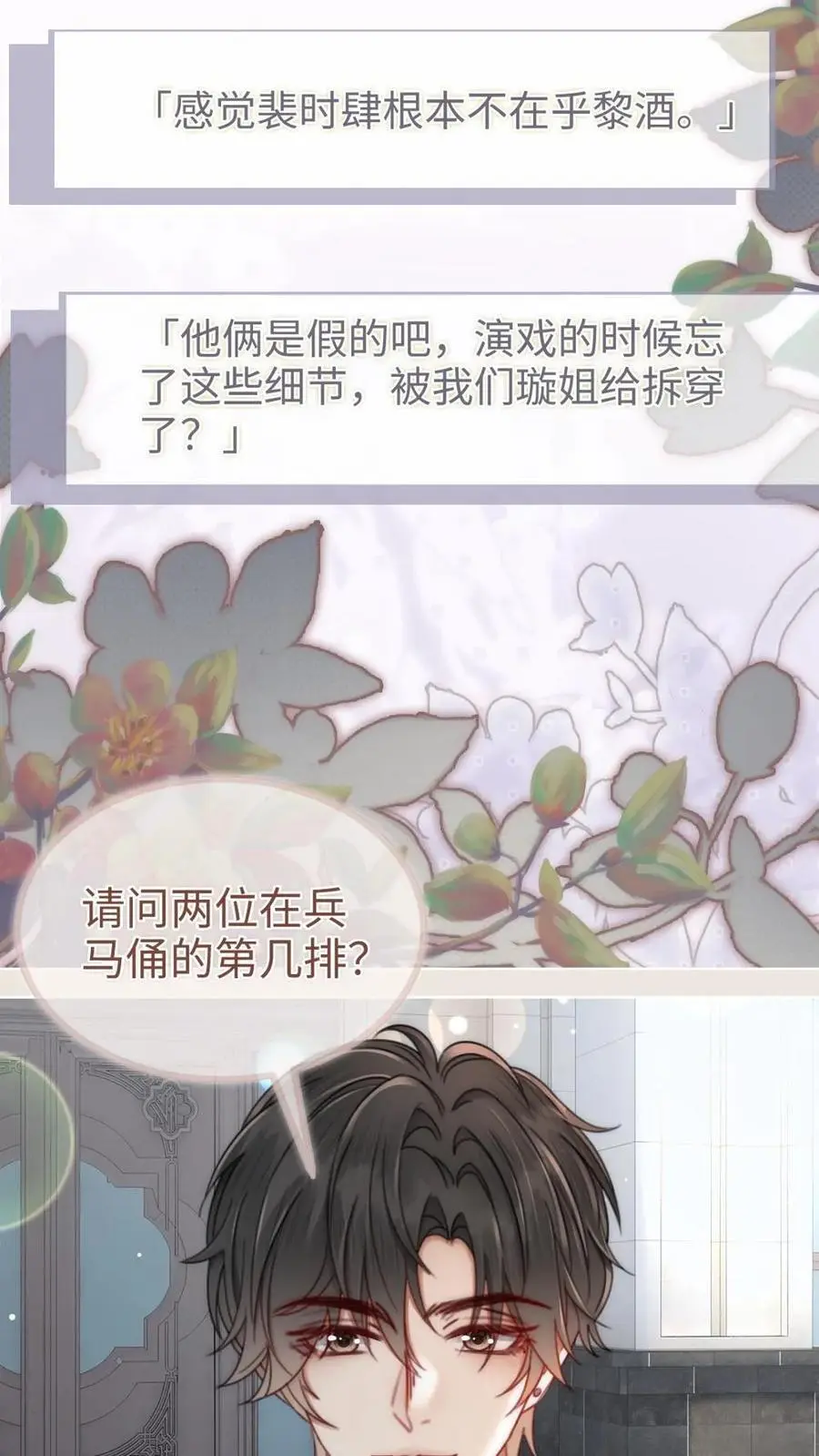 第154话 花孔雀霸气护妻！ 第18页