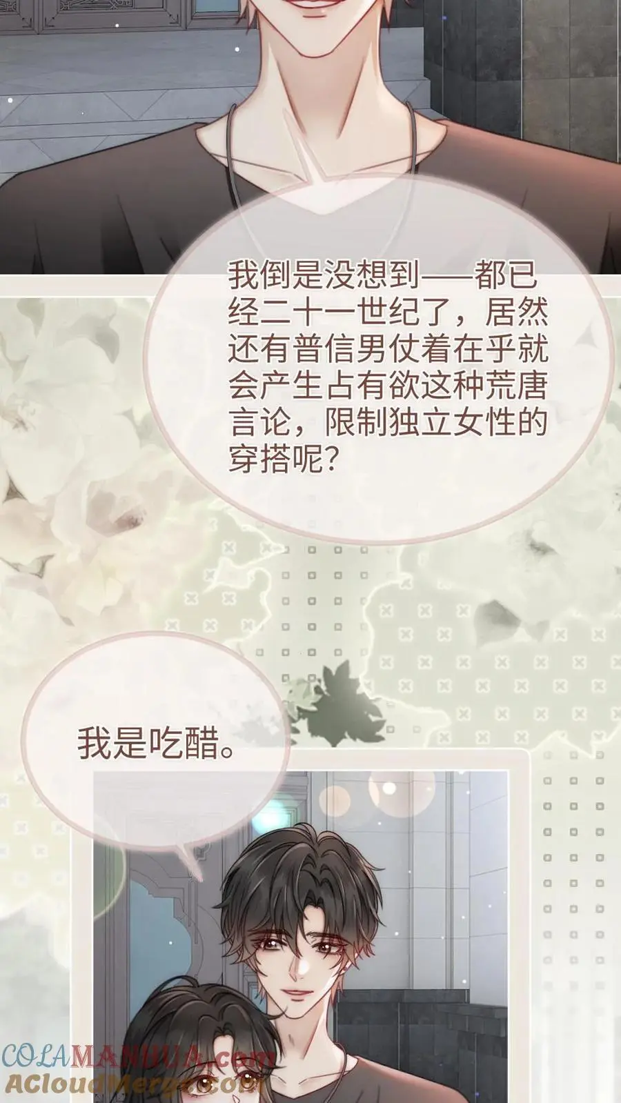 第154话 花孔雀霸气护妻！ 第19页