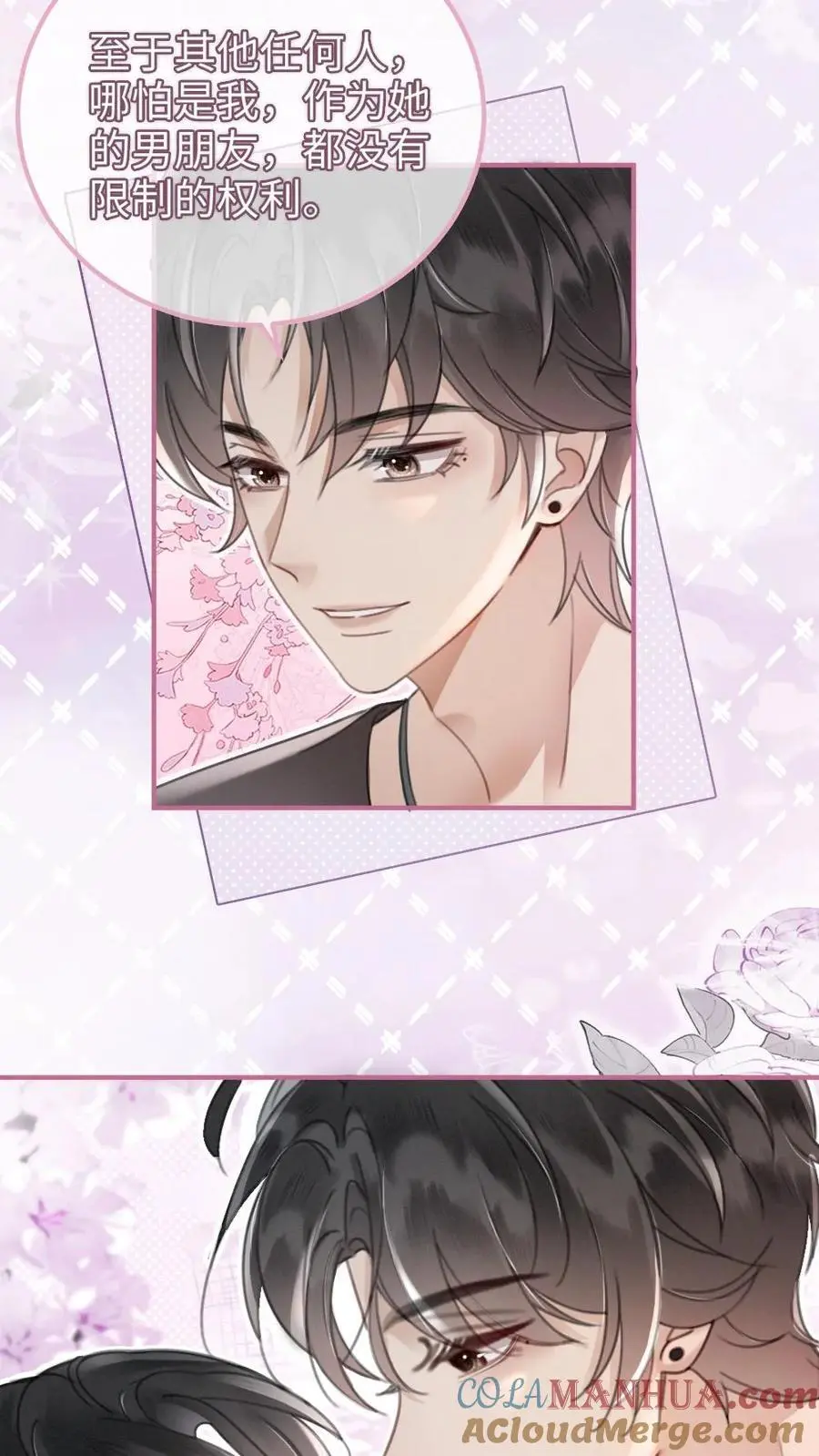 第154话 花孔雀霸气护妻！ 第21页
