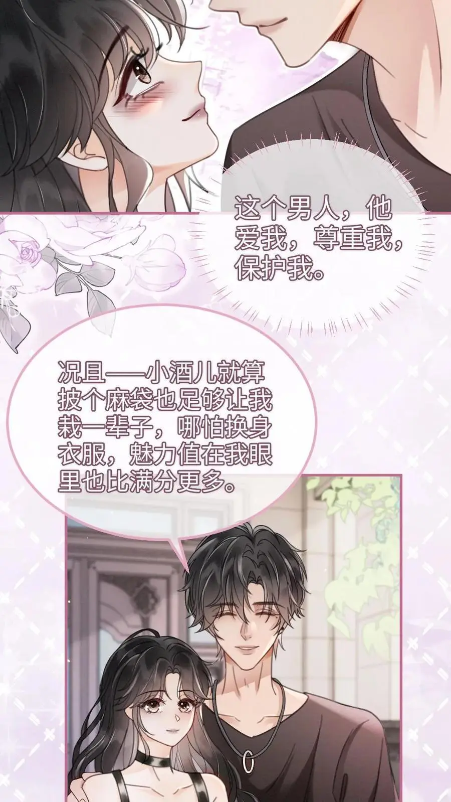 第154话 花孔雀霸气护妻！ 第22页