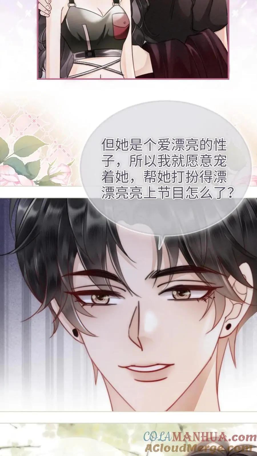 第154话 花孔雀霸气护妻！ 第23页