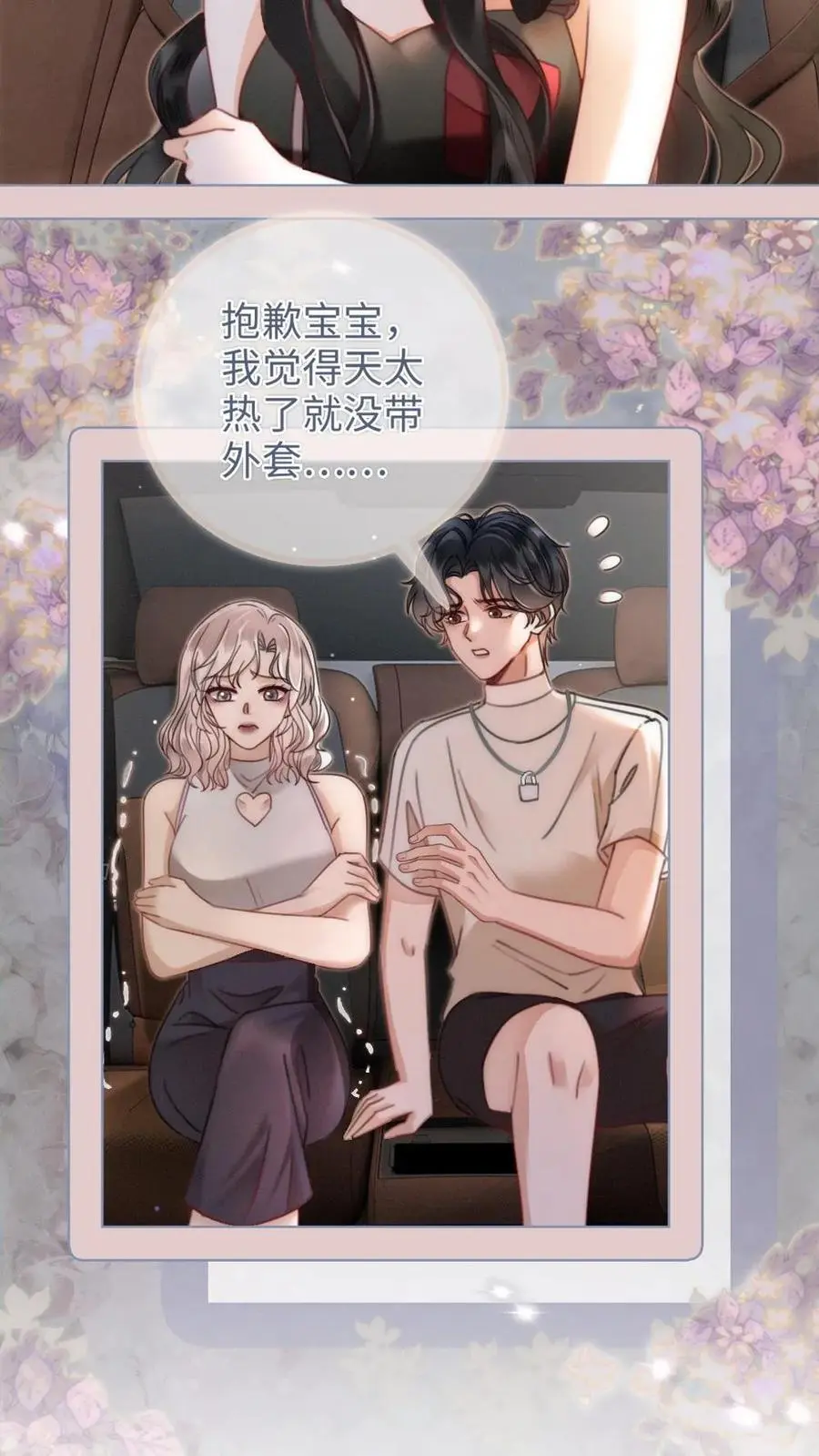 第155话 海骑新玩法 第16页