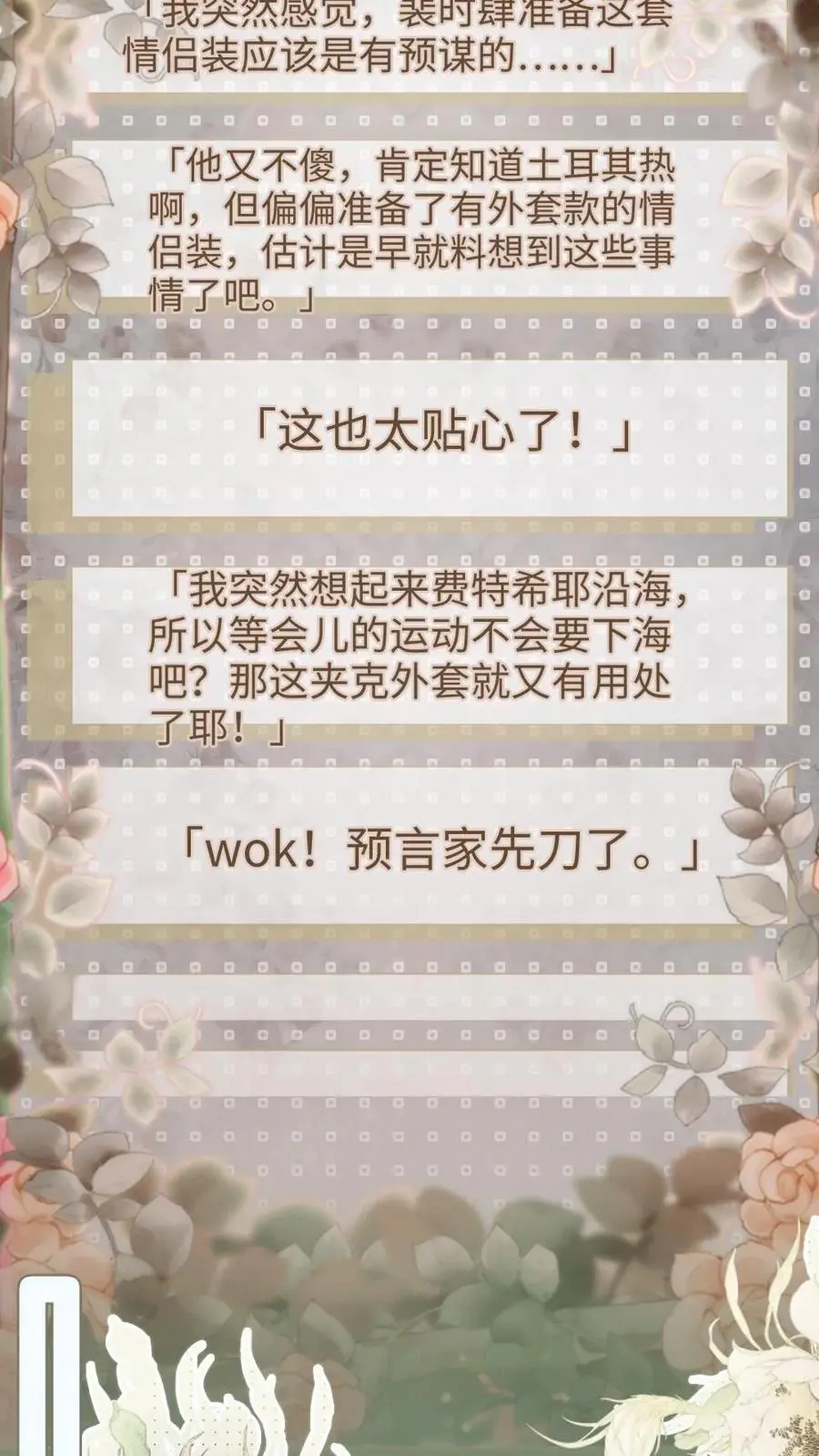 第155话 海骑新玩法 第18页