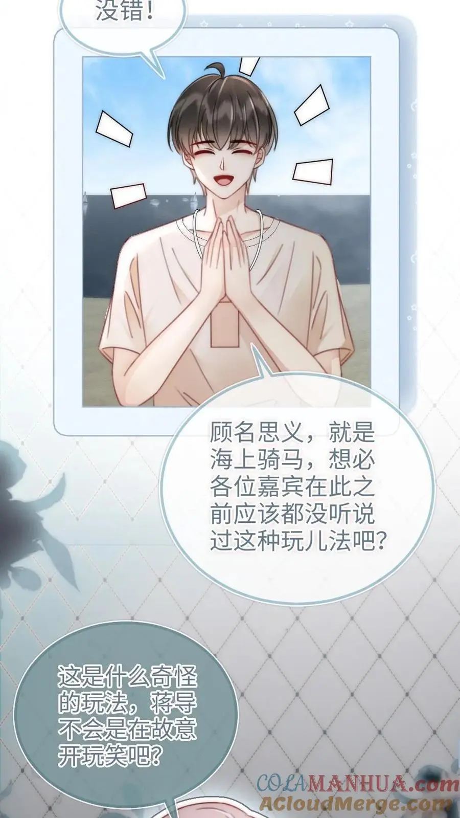 第155话 海骑新玩法 第23页