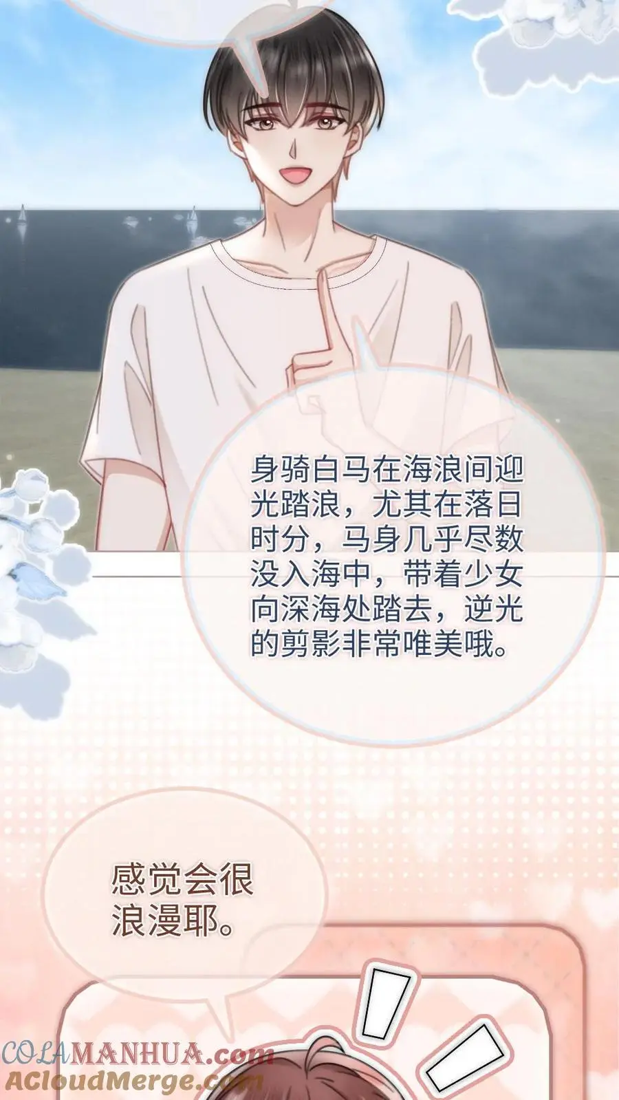 第156话 海骑新奖励 第3页