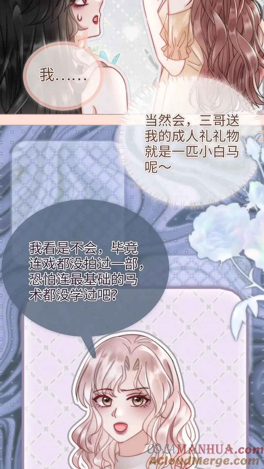 第156话 海骑新奖励 第5页