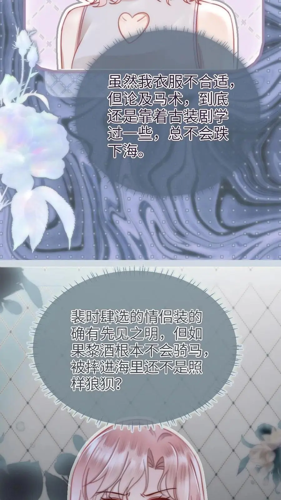 第156话 海骑新奖励 第6页