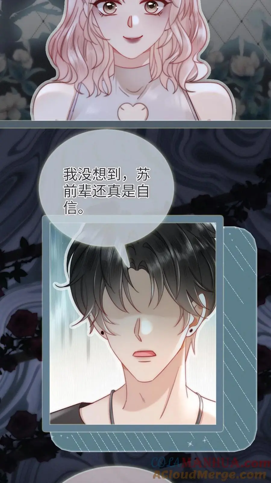 第156话 海骑新奖励 第7页