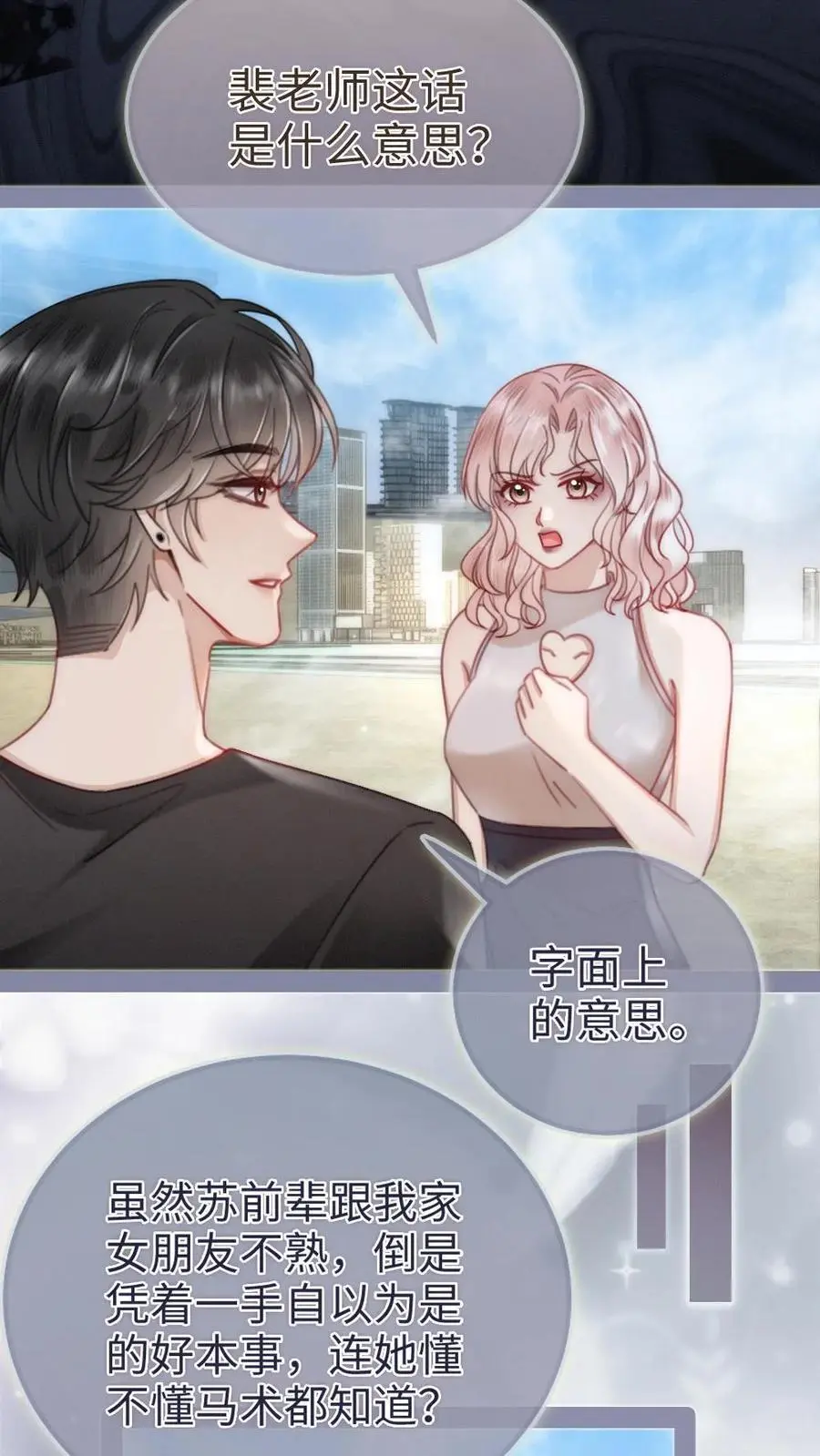 第156话 海骑新奖励 第8页