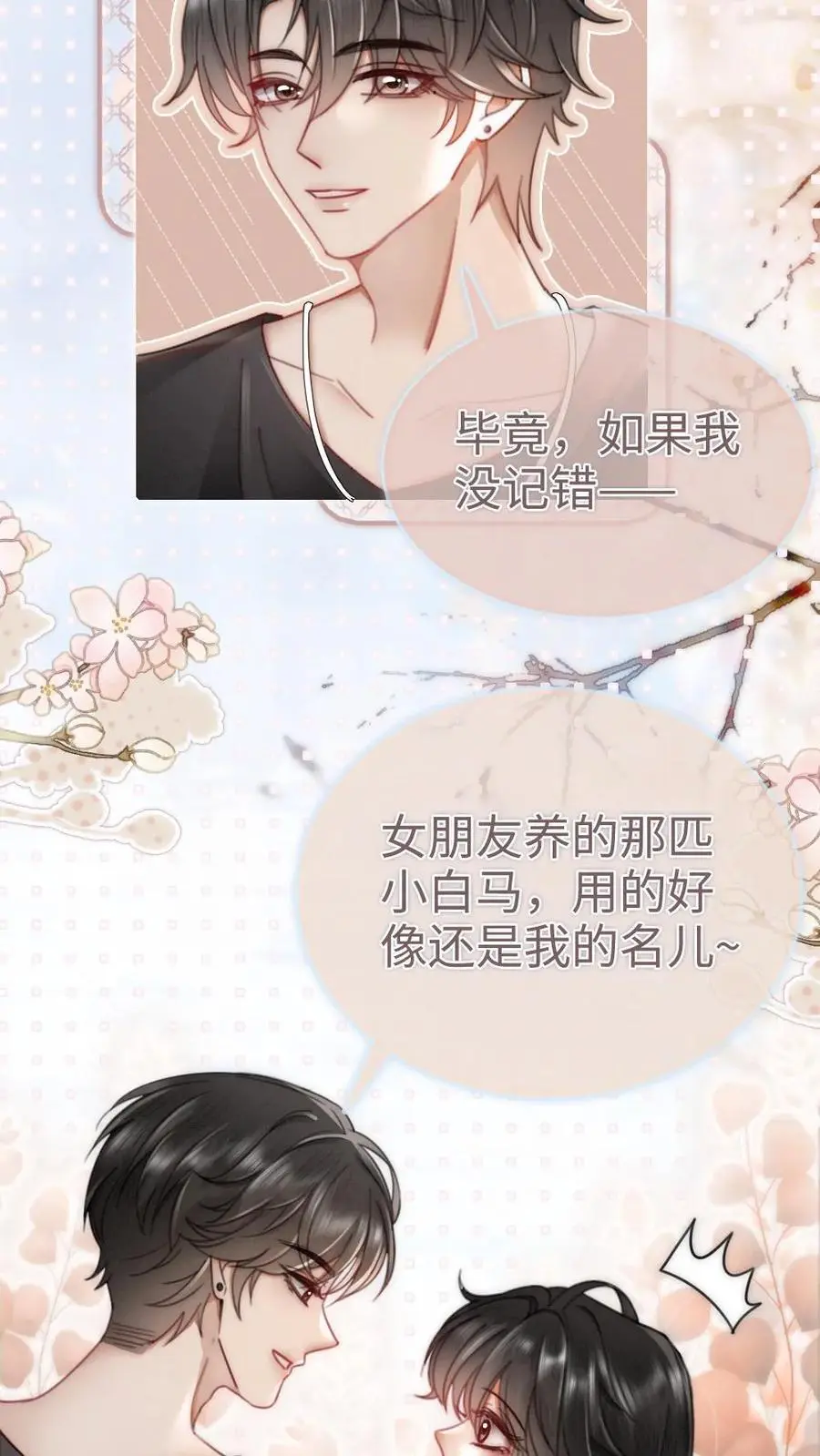第156话 海骑新奖励 第12页