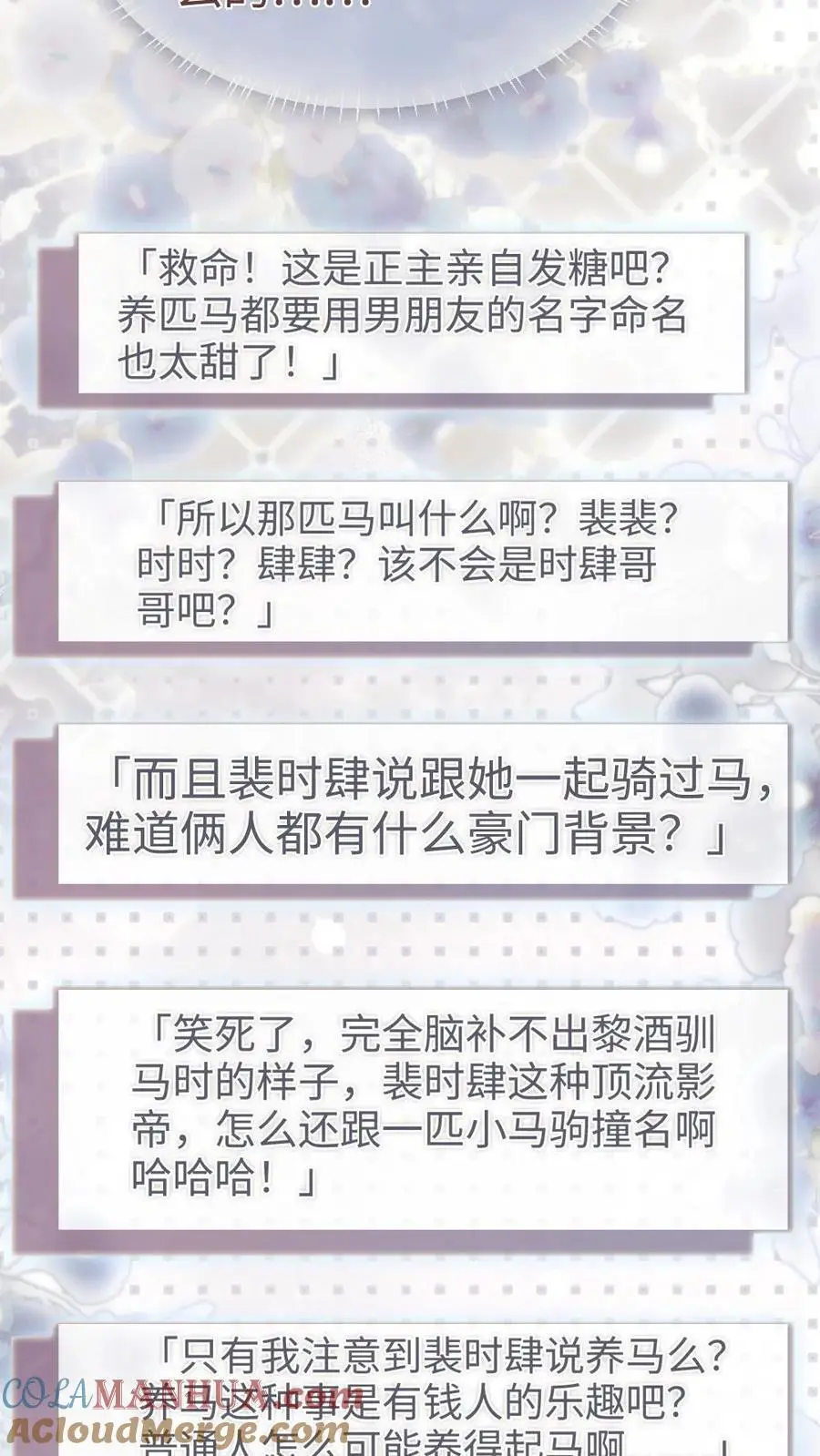 第156话 海骑新奖励 第19页