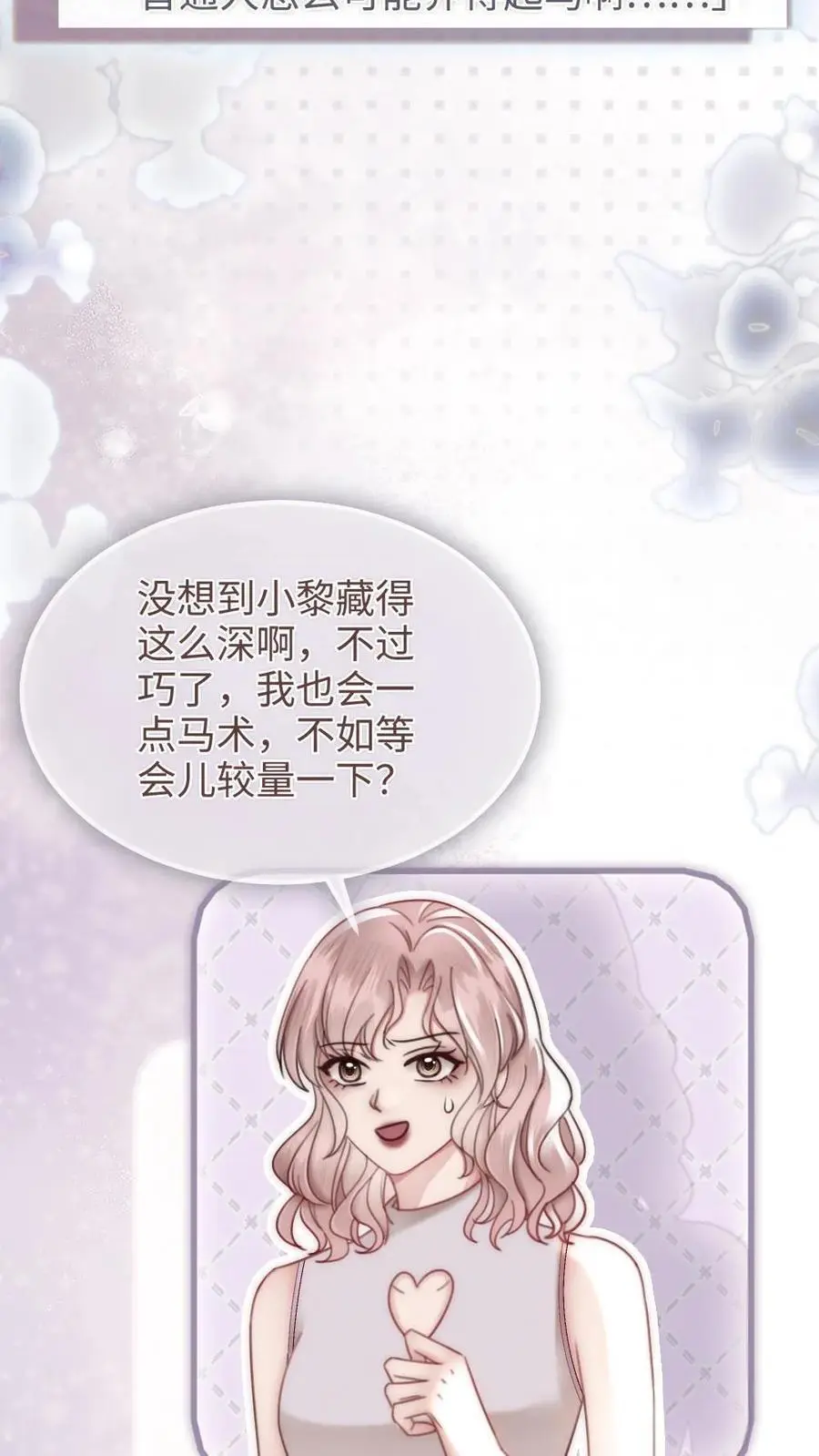 第156话 海骑新奖励 第20页