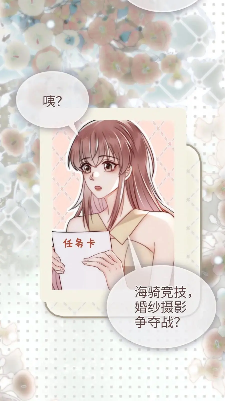 第156话 海骑新奖励 第22页
