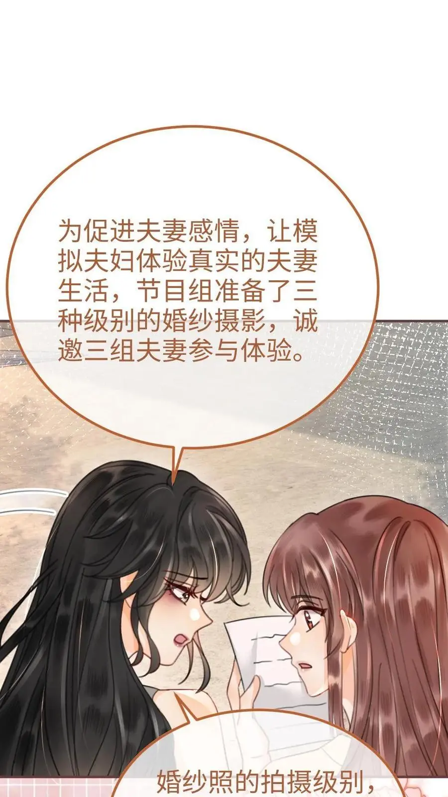 第156话 海骑新奖励 第24页