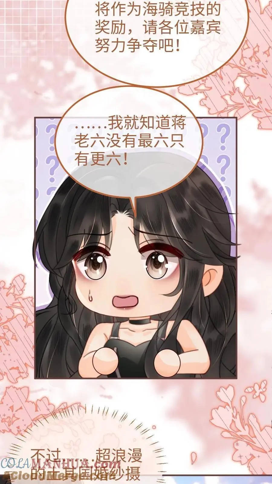 第156话 海骑新奖励 第25页