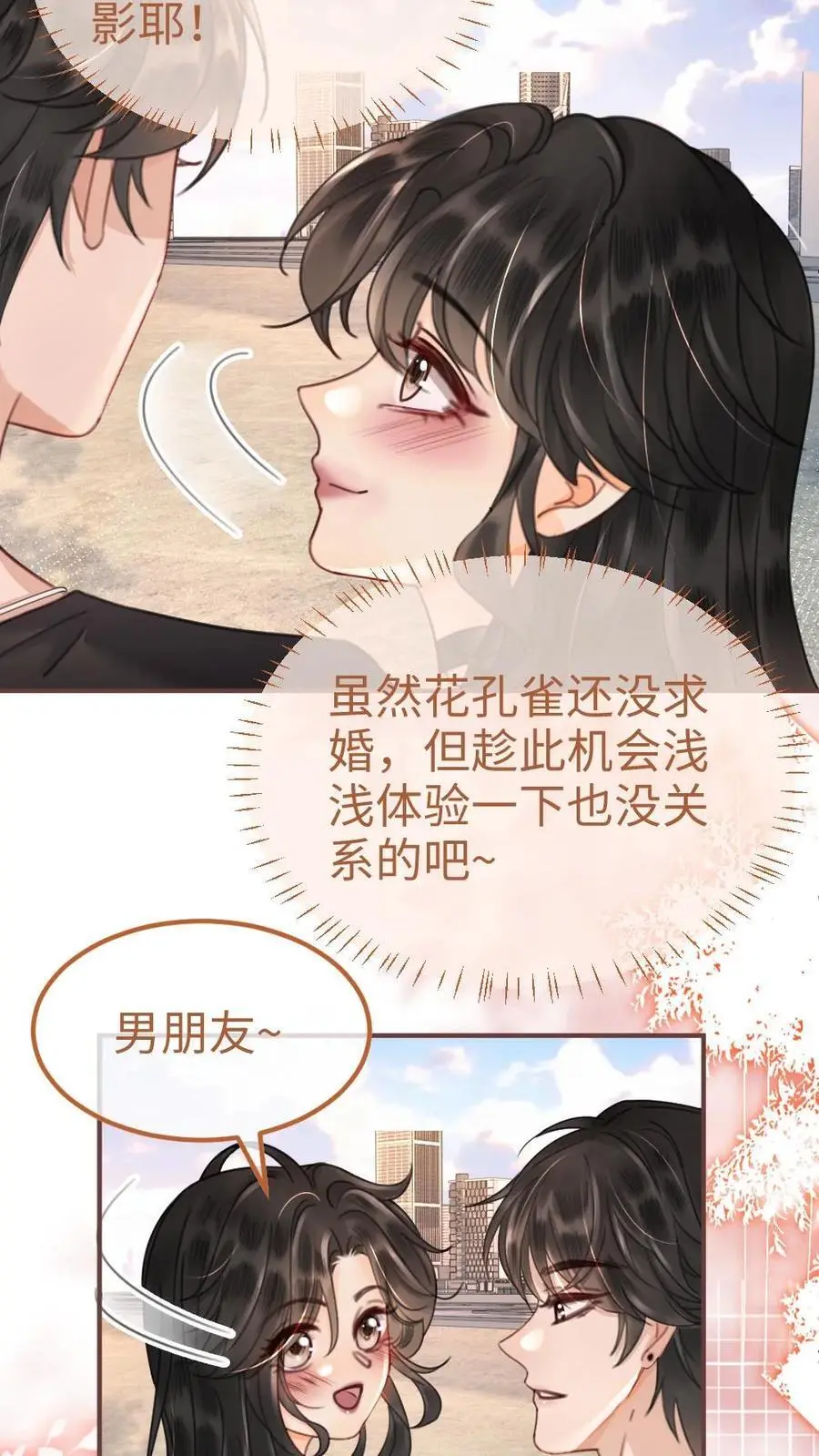 第156话 海骑新奖励 第26页