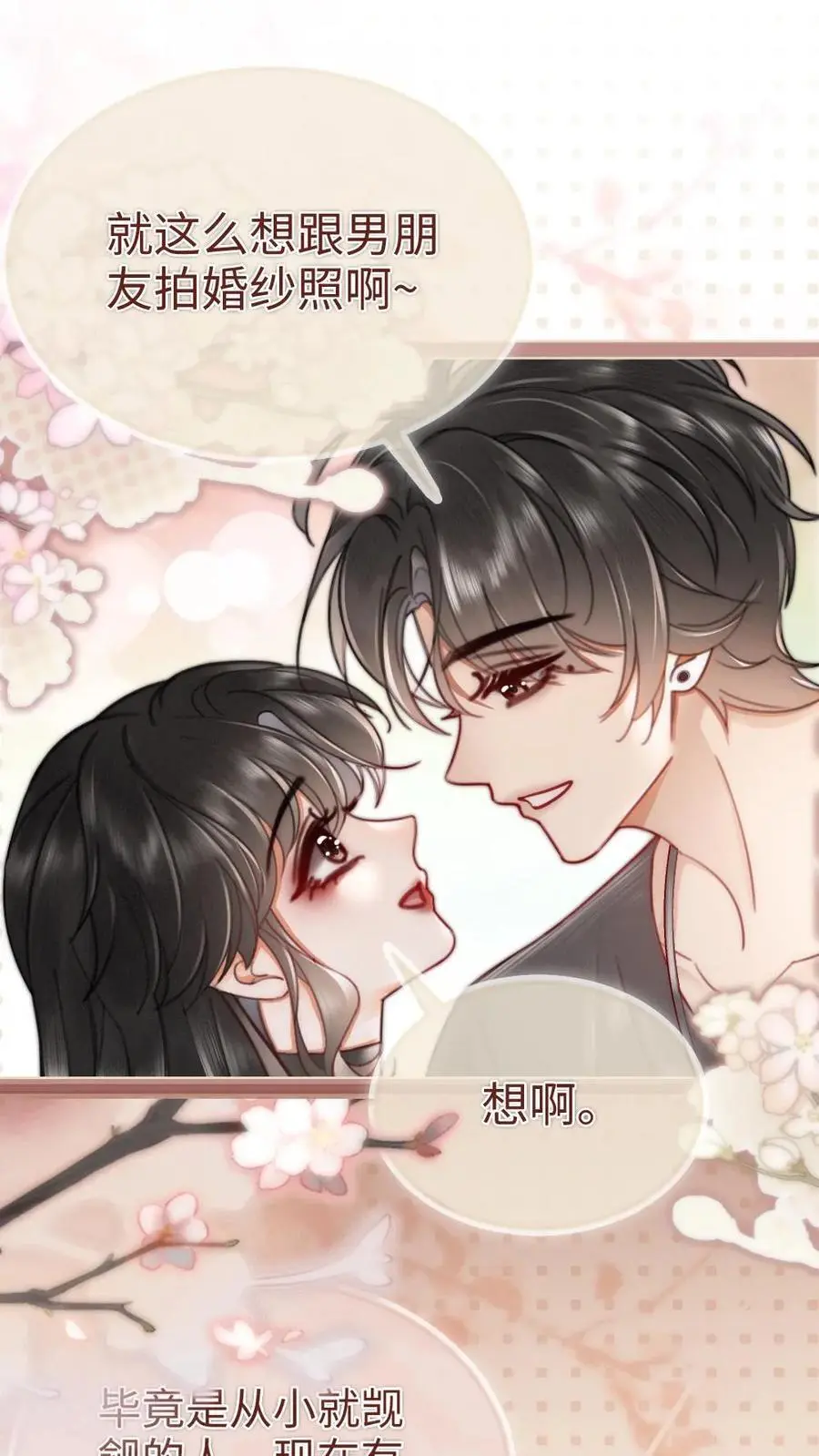 第157话 大胆互撩 第2页