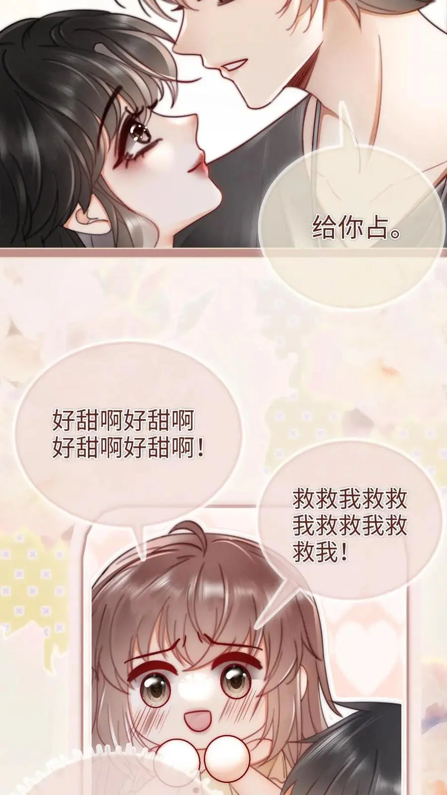 第157话 大胆互撩 第4页