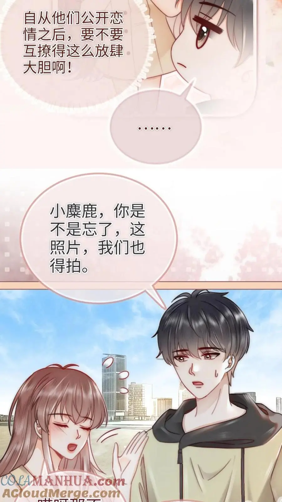 第157话 大胆互撩 第5页