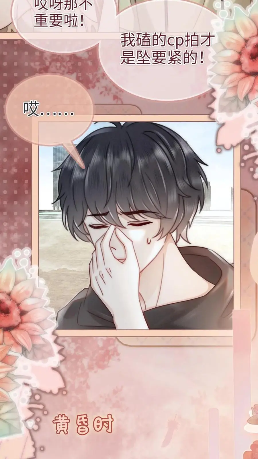 第157话 大胆互撩 第6页