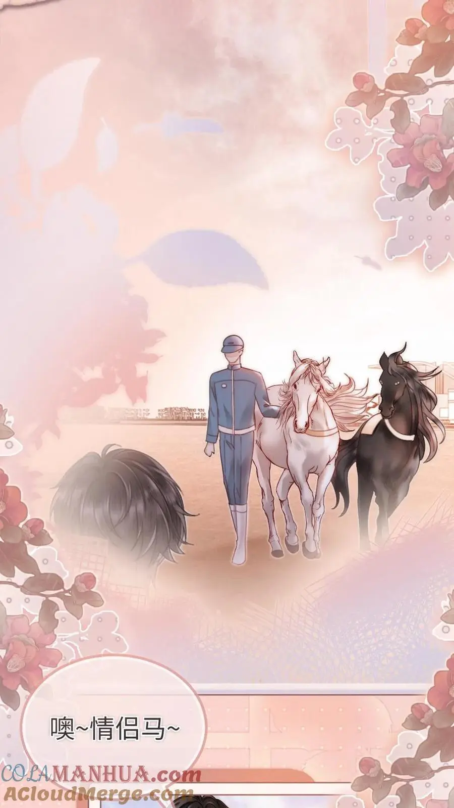 第157话 大胆互撩 第7页
