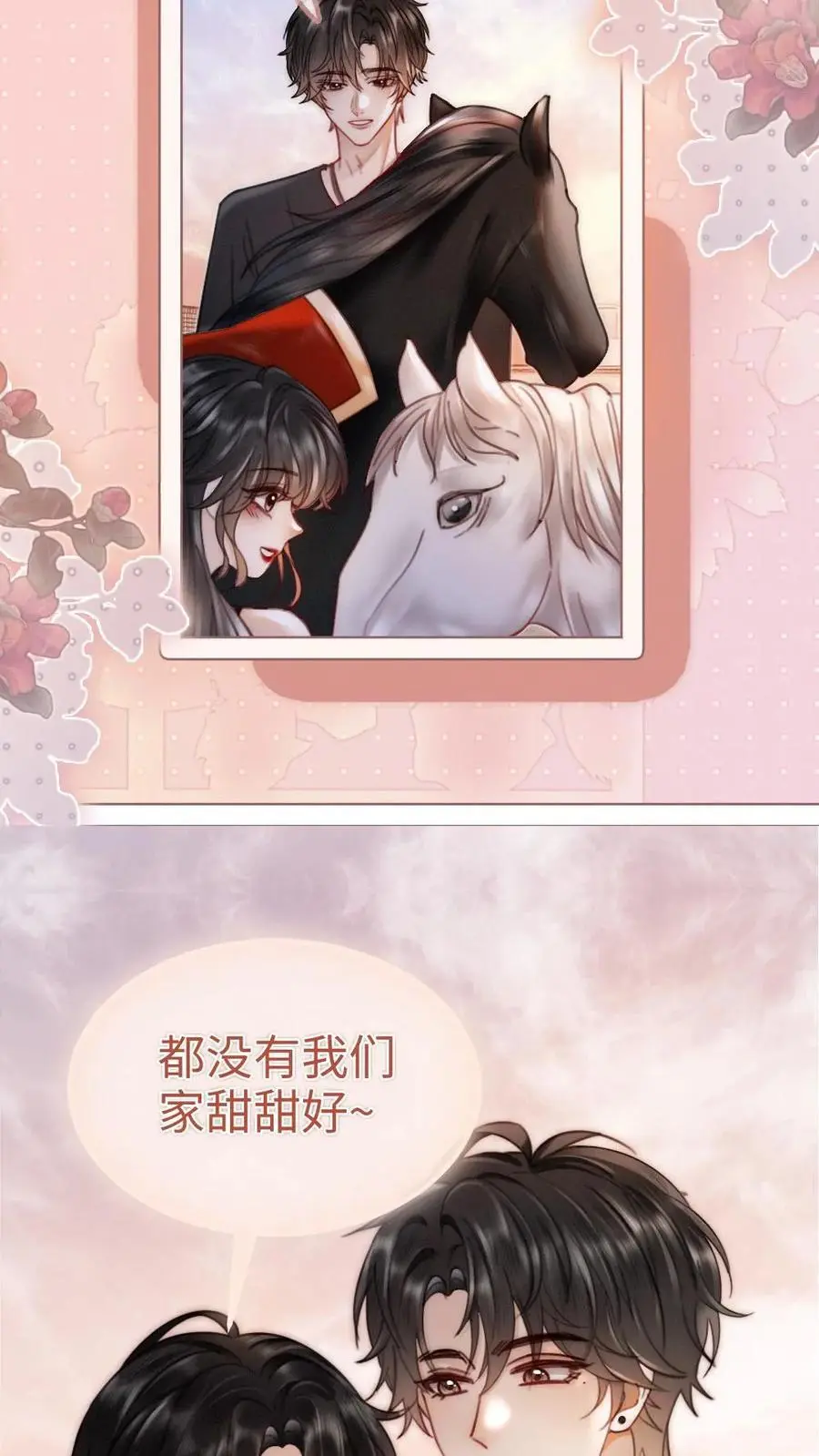 第157话 大胆互撩 第8页
