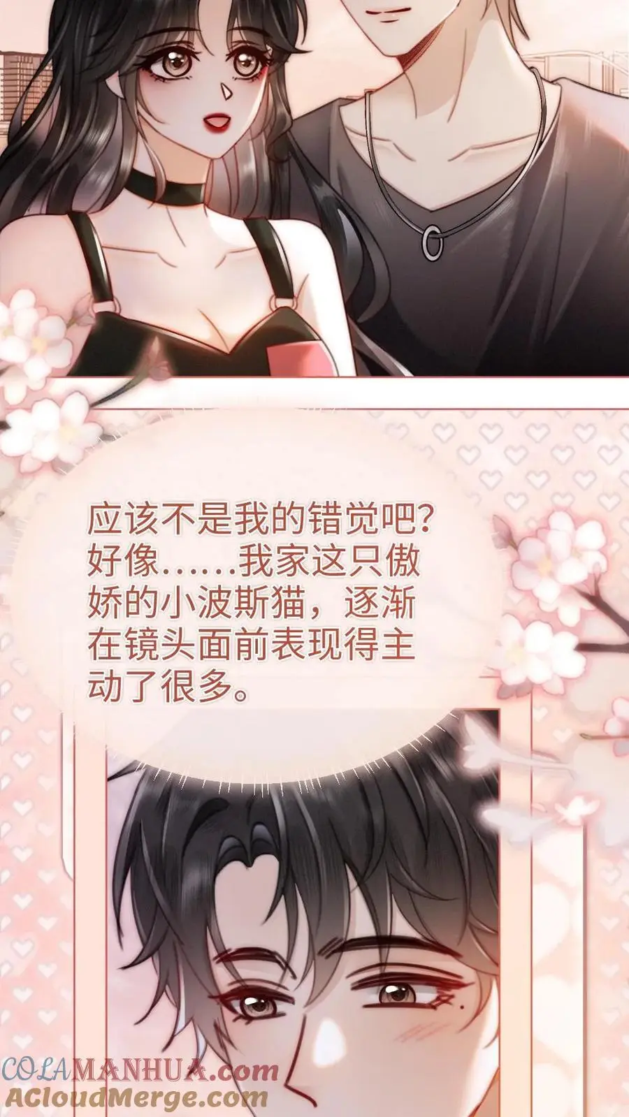 第157话 大胆互撩 第9页