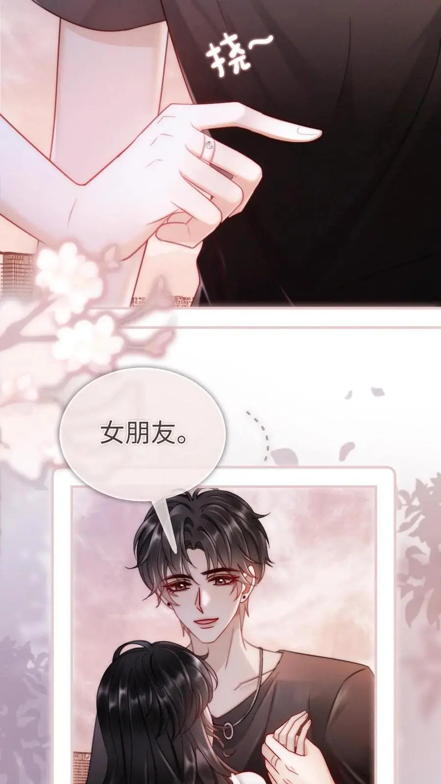 第157话 大胆互撩 第12页