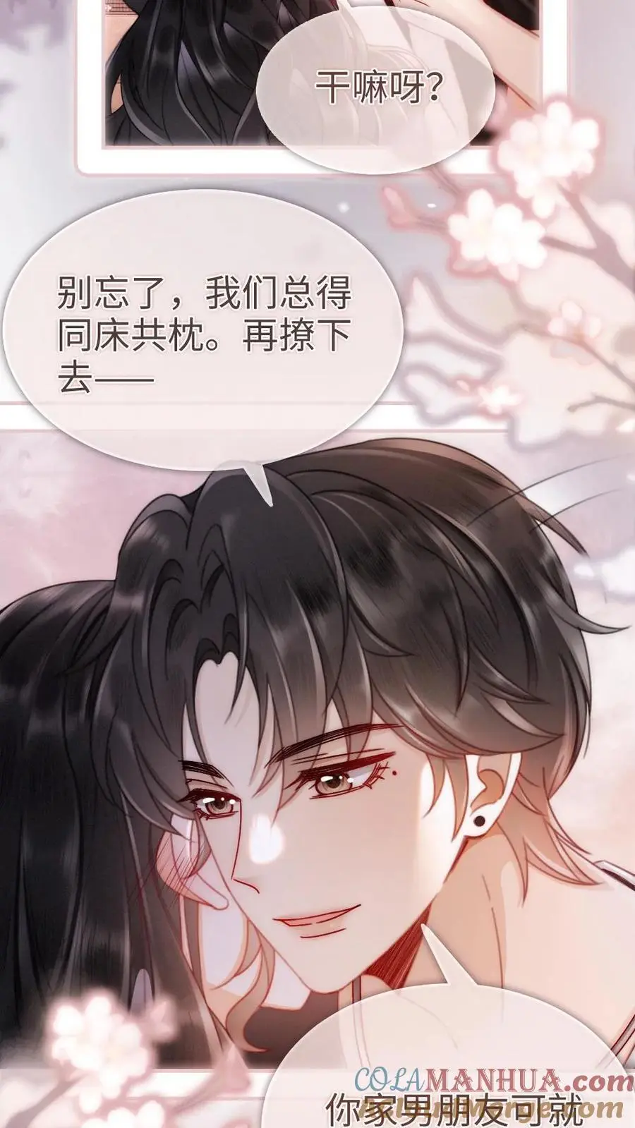 第157话 大胆互撩 第13页