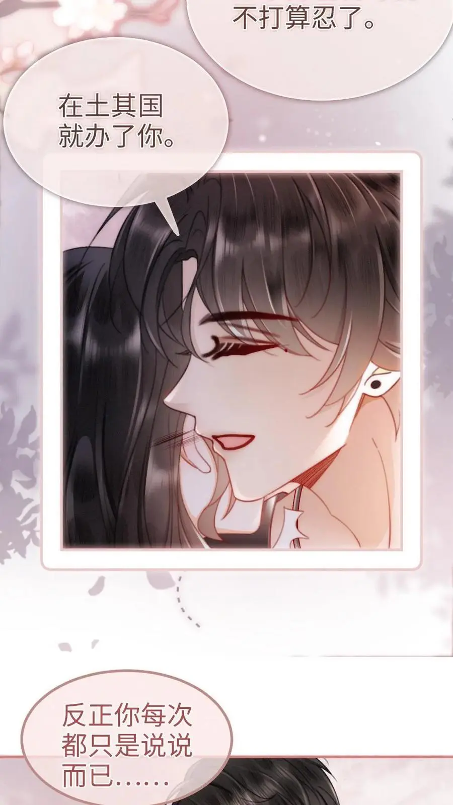 第157话 大胆互撩 第14页
