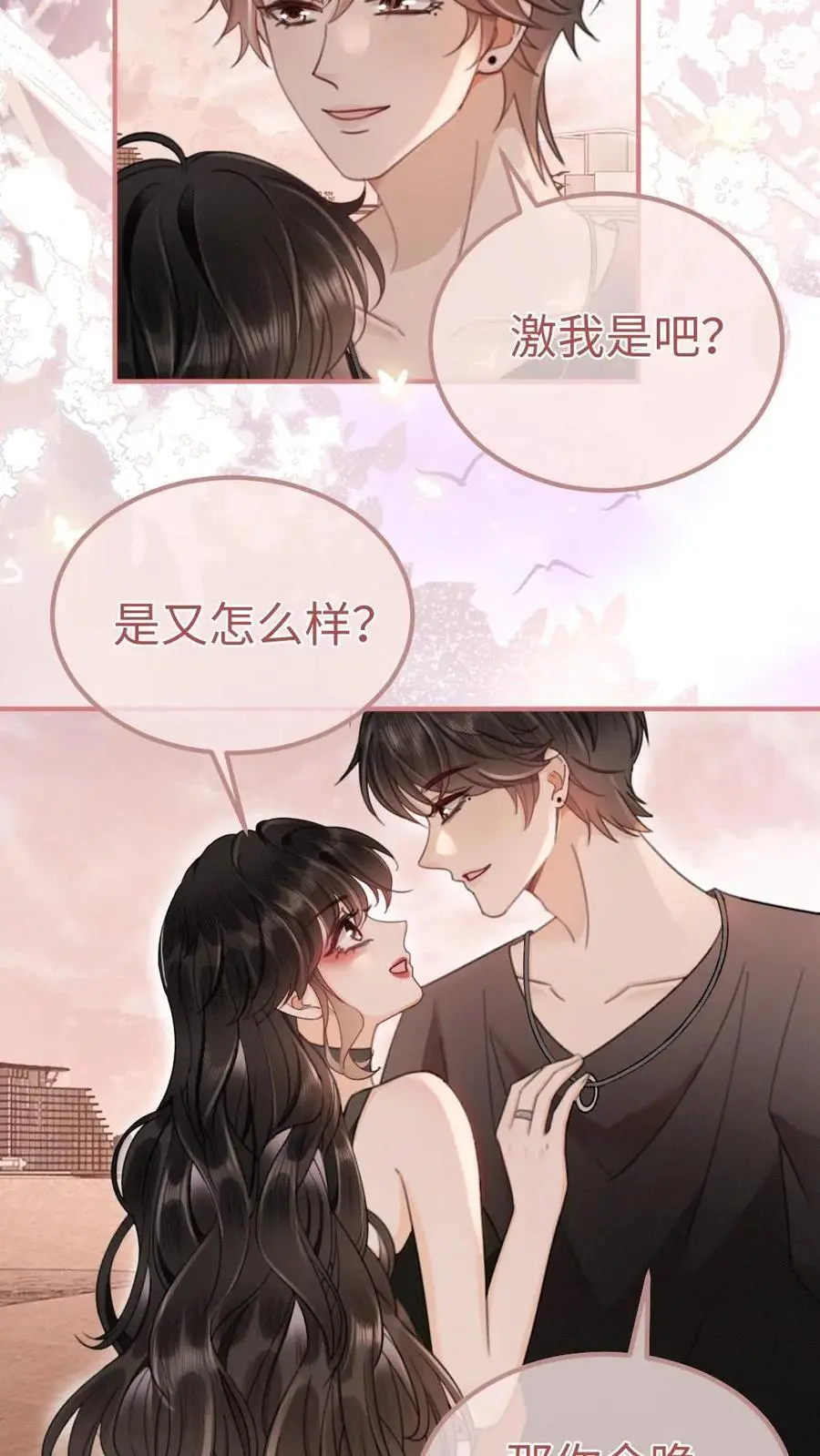 第157话 大胆互撩 第16页