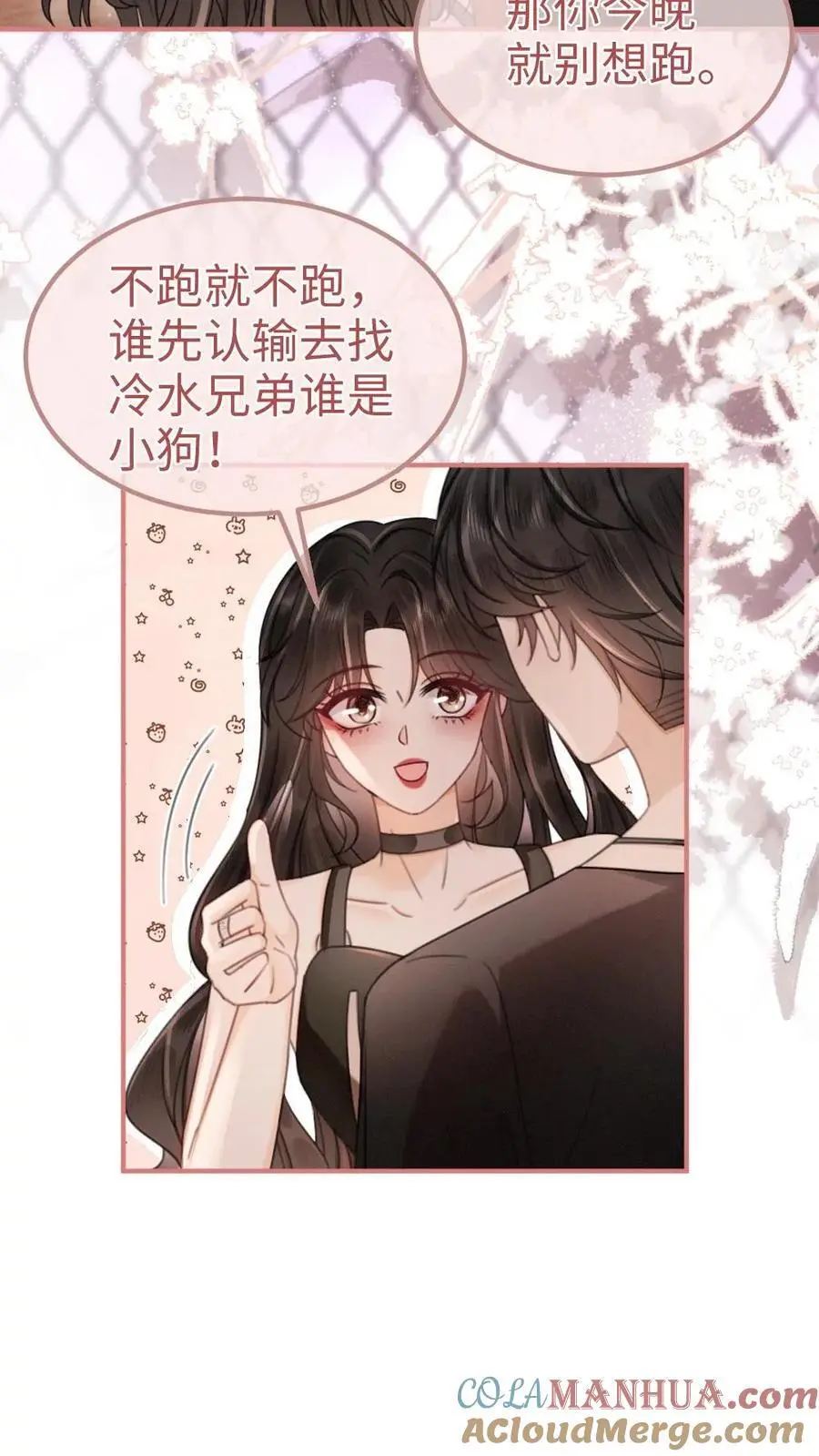 第157话 大胆互撩 第17页