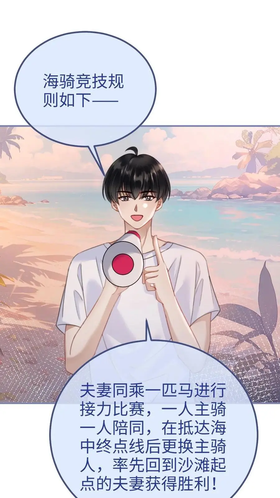 第158话 暧昧海骑 第2页
