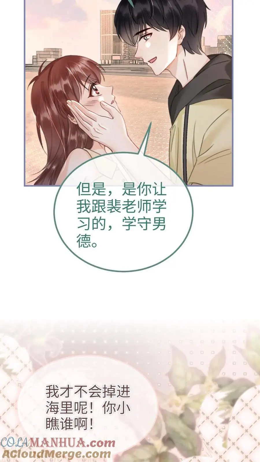 第158话 暧昧海骑 第5页