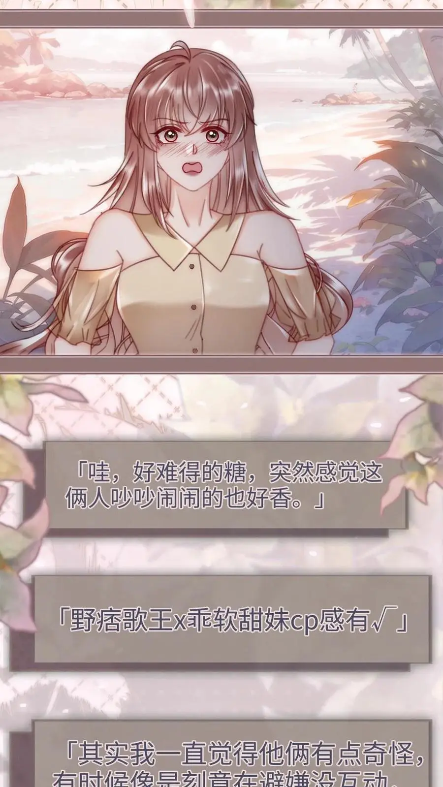 第158话 暧昧海骑 第6页