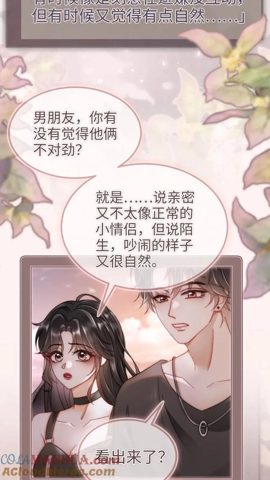 第158话 暧昧海骑 第7页
