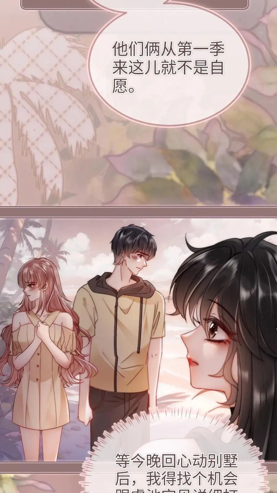 第158话 暧昧海骑 第8页