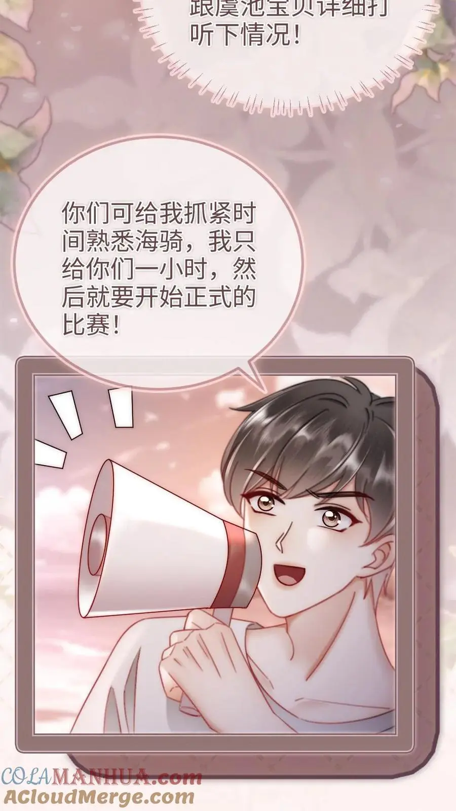 第158话 暧昧海骑 第9页