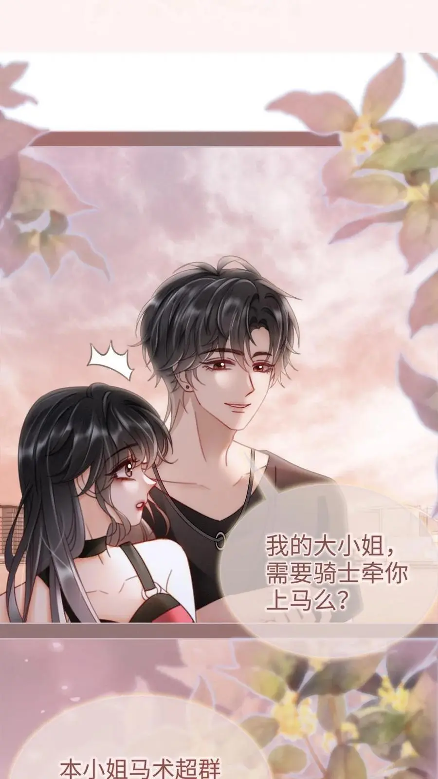 第158话 暧昧海骑 第10页