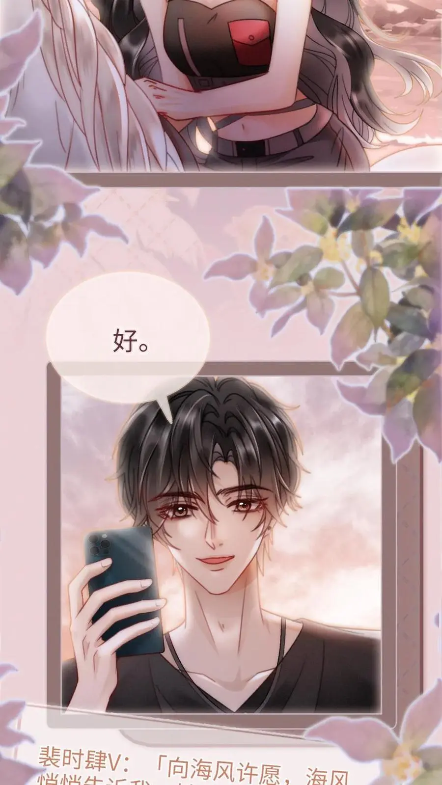 第158话 暧昧海骑 第20页