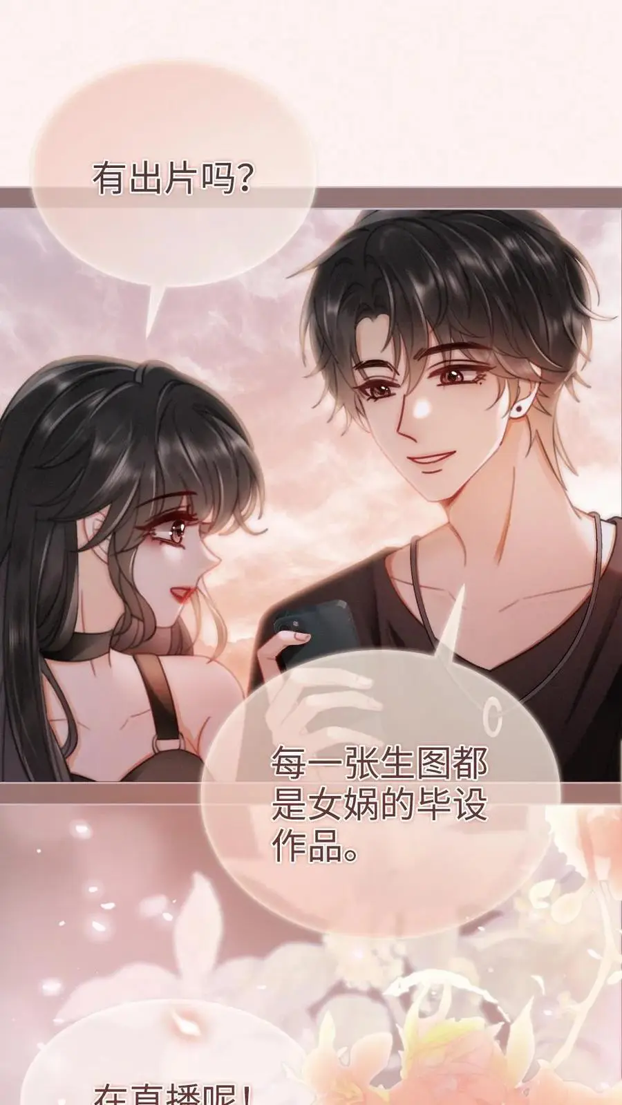 第159话 温柔挽发 第2页