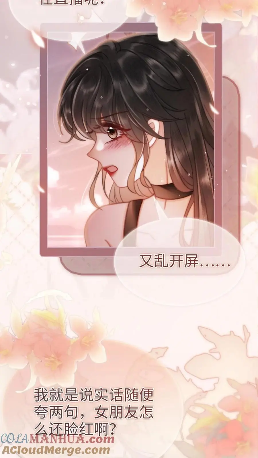 第159话 温柔挽发 第3页