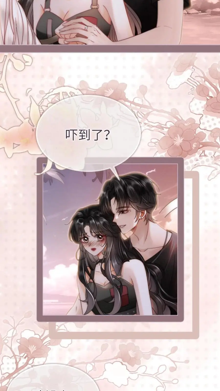 第159话 温柔挽发 第6页