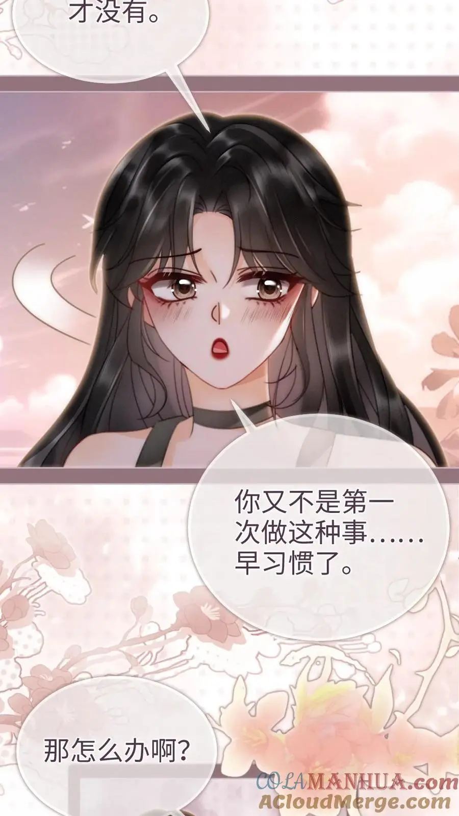 第159话 温柔挽发 第7页