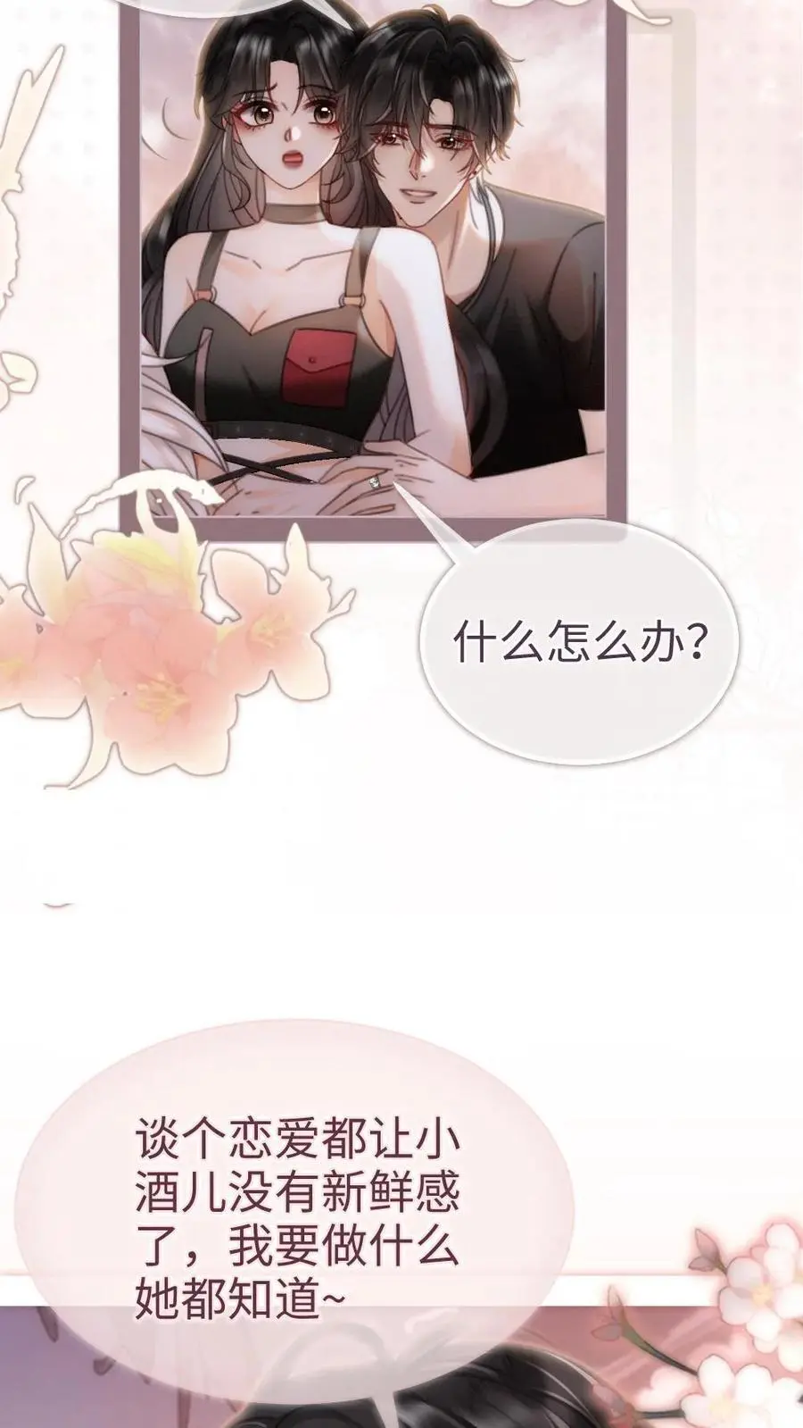 第159话 温柔挽发 第8页