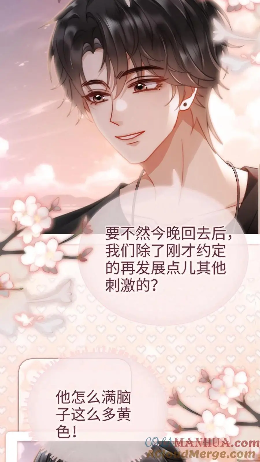 第159话 温柔挽发 第9页