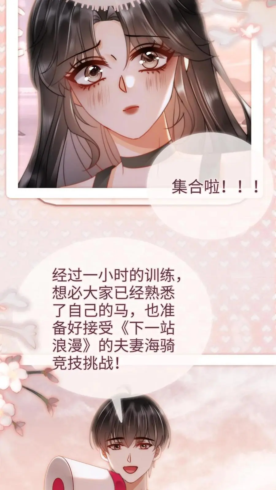 第159话 温柔挽发 第10页