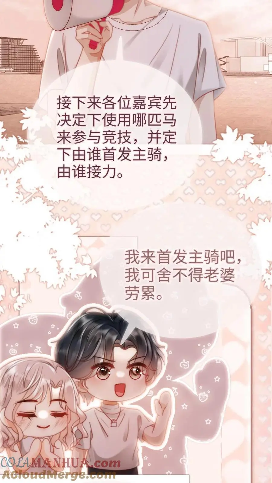 第159话 温柔挽发 第11页
